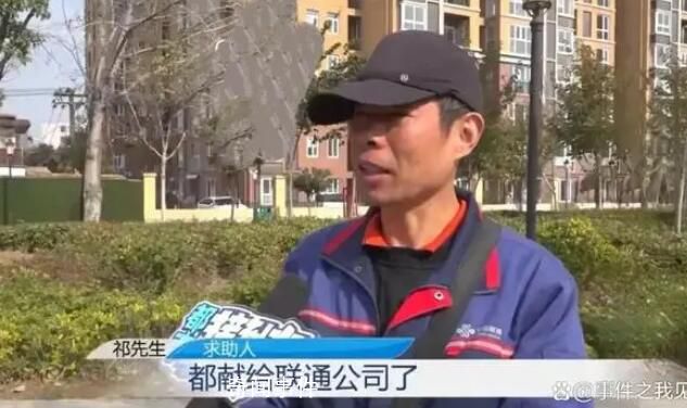周口联通称被辞员工故意抹黑 周口联通工作人员称以上说法均不属实