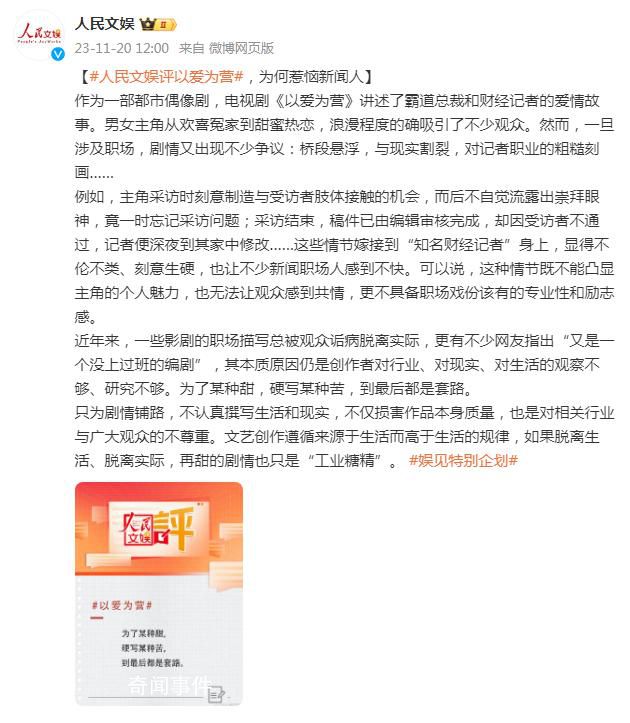 人民文娱评以爱为营 引了不少观众