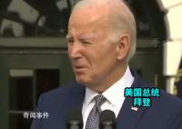 拜登庆祝81岁生日调侃自己60岁
