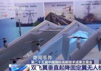 垂直起降的国产无人机太酷了 起飞后又可以实现正常的平飞