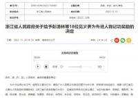 浙江跳桥救人小哥记一等功
