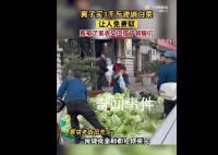 男子买3千斤滞销白菜让人免费取