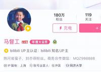 B站已经部分上线前台实名 部分百万粉丝博主的主页显示账号运营人名字