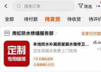 下单5元防水补漏 上门被收8000