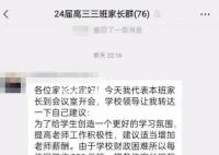 中学因财政困难向每位学生收费200元 此事引发部分家长不满