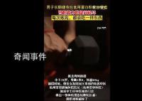 男子长期健身后食用蛋白粉查出肾虚