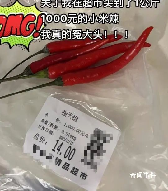 深圳一女子买菜遇到“辣椒刺客”