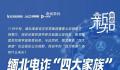 果敢“四大家族”各有什么来头?