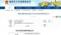 襄阳违规开出生证医院被罚10万