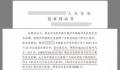 特斯拉刹车失灵事件成员被判道歉