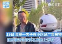 男子小区贴广告被物业在脸上涂鸦