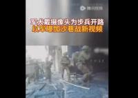 军犬拍下加沙巷战激战视频