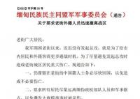 缅甸老街仍有两三万华人滞留