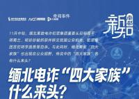 果敢“四大家族”各有什么来头?