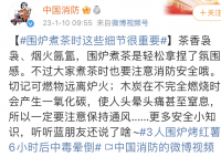 围炉烤橘放倒母子3人 经治疗三人均已好转