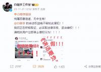 白敬亭嫖娼被抓?工作室辟谣