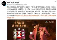 周杰伦代言的“茅台鸡尾酒”上市