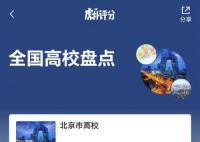 虎扑回应“高校评分爆火”