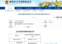 襄阳违规开出生证医院被罚10万
