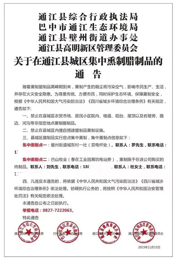 四川两县禁止私熏腊肉 集中熏制需收取加工费或材料费