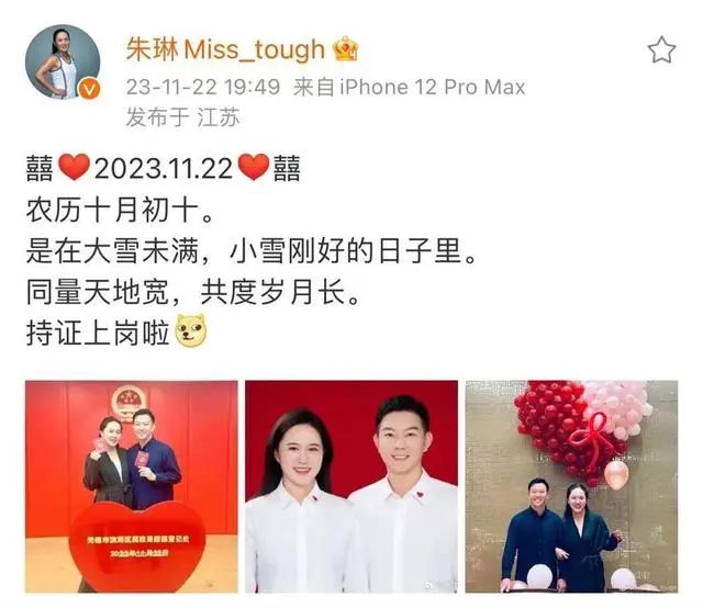 朱琳官宣结婚 与教练宫灏结婚