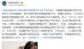 亮亮丽君账号被封禁直播15天 现在想过安心日子