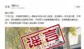 济南辟谣轿车坠桥砸死快递小哥 事故成因正在进一步调查中