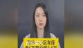 车库卖6万交税2.8万?税务局回应