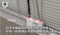 日媒称朝鲜发射导弹 冲绳上空响警报