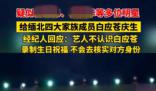 录制祝福视频有明星报价14万 商家：不开发票最高报价20万