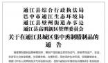 四川两县禁止私熏腊肉 集中熏制需收取加工费或材料费