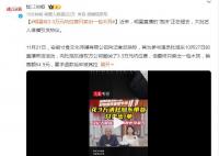 明星收3.3万元坑位费只卖出一包木耳 要求退款后却被其拉黑