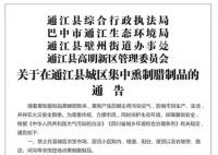 四川两县禁止私熏腊肉 集中熏制需收取加工费或材料费