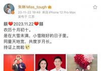 朱琳官宣结婚 与教练宫灏结婚