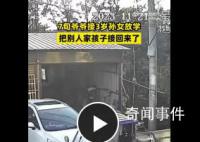 70岁爷爷接错孙女到家都没发现