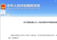 体育由副科变主科?教育部回应