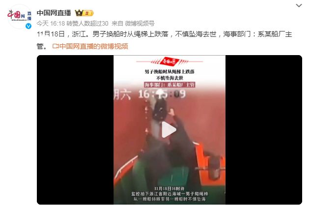 男子爬绳梯登船不慎坠海身亡 引起了广泛的关注和热议