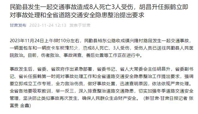 甘肃武威发生交通事故致8死3伤 善后处置等工作正在进行中