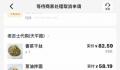 外卖商家代购菜品最高溢价达163%
