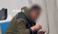 男子地铁车厢内吃饭 吐一地鱼骨头