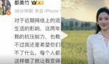都美竹回应吴亦凡案二审判决 遭到持续网暴