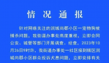 宠物犬被抓走宰杀 处置人员被行拘