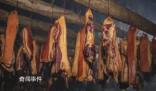 四川两县禁止私熏腊肉:污染大气