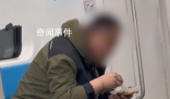 男子地铁车厢内吃饭 吐一地鱼骨头