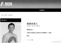 刘德华父亲逝世 华仔天地已将网页换成黑白色
