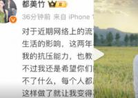 都美竹称遭到持续网暴 希望未来在有能力的情况下可以帮助更多人
