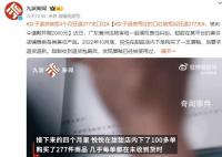 女子退货被拒4个月狂退277支口红 已构成对商家合法权益的侵害