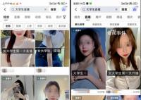 “大学生”直播乱象:有人打擦边球