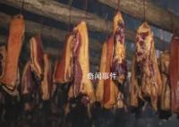 禁止居民私熏腊肉 真能站得住脚?