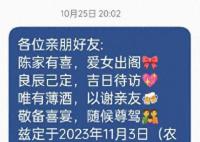 嫁女短信被联通屏蔽 多位亲友未出席
